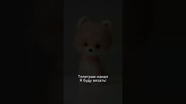 Игрушки связаны по схемам в Telegram-канале Я буду вязать!