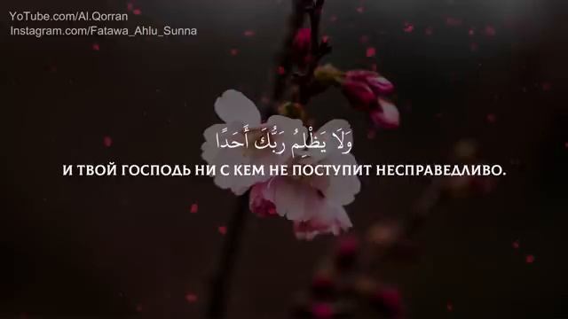 Сура: 18 Аль-Кахф (пещера) | Чтец: Билал Дарбали