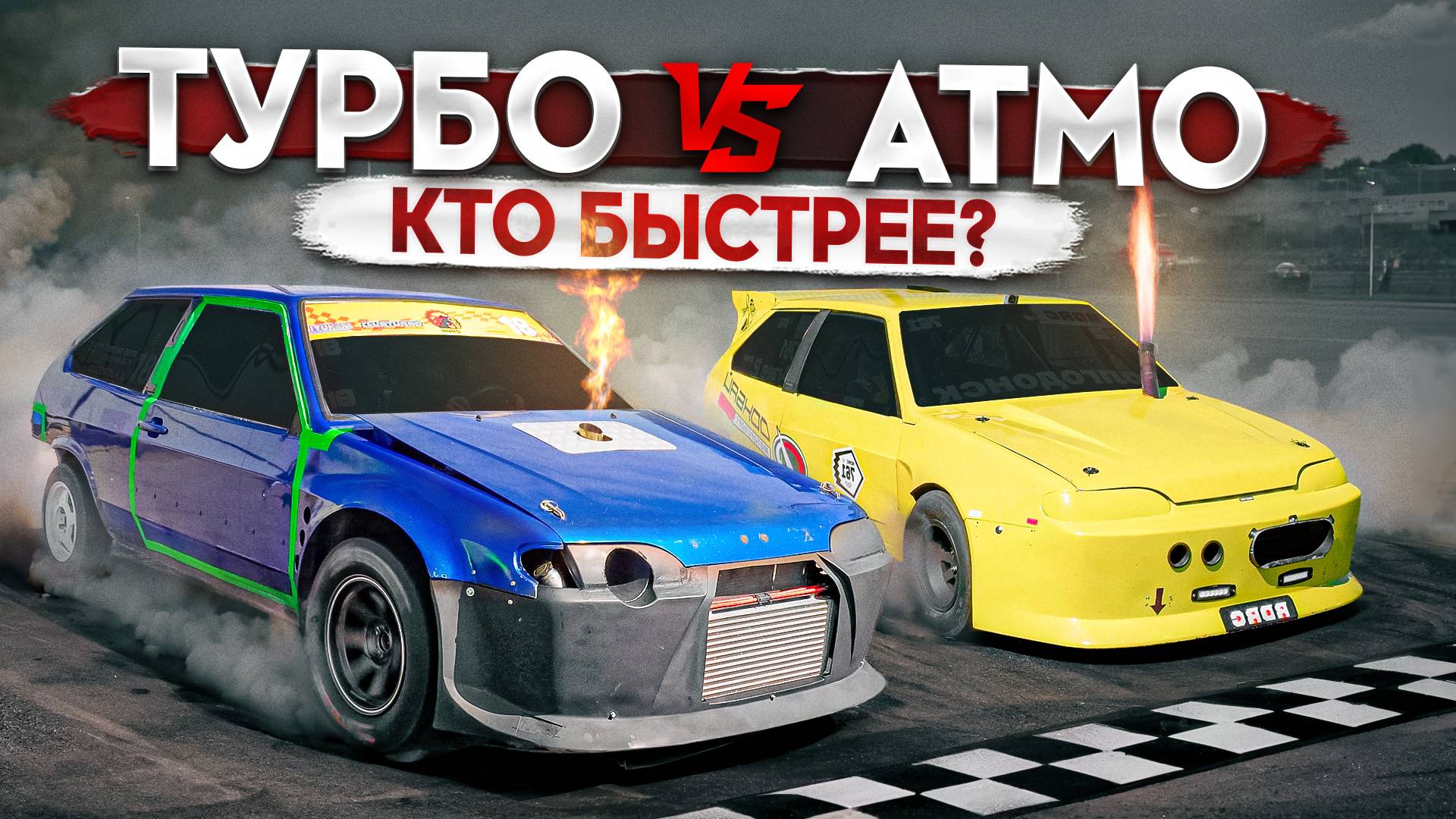 ТУРБО ВАЗ 2113 VS АТМО ВАЗ 2108. Zeekr 001 FR VS BMW M5 F90. VW GOLF R vs ВАЗ 2106 2JZ GTE. RDRC-ЮГ