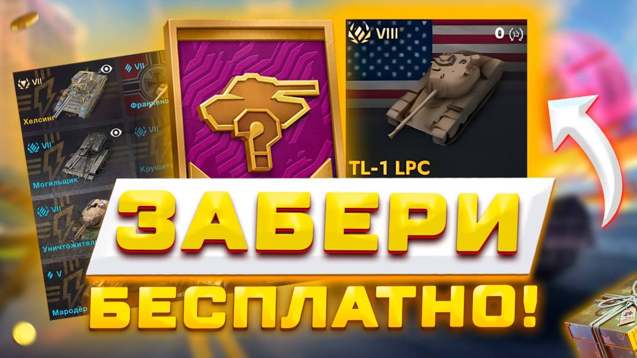 WOT BLITZ -Наряжаем  Новогоднюю Ёлочку