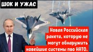 Новая Российская ракета которую не могут обнаружить Украинские (НАТОвские) ПВО!!!
