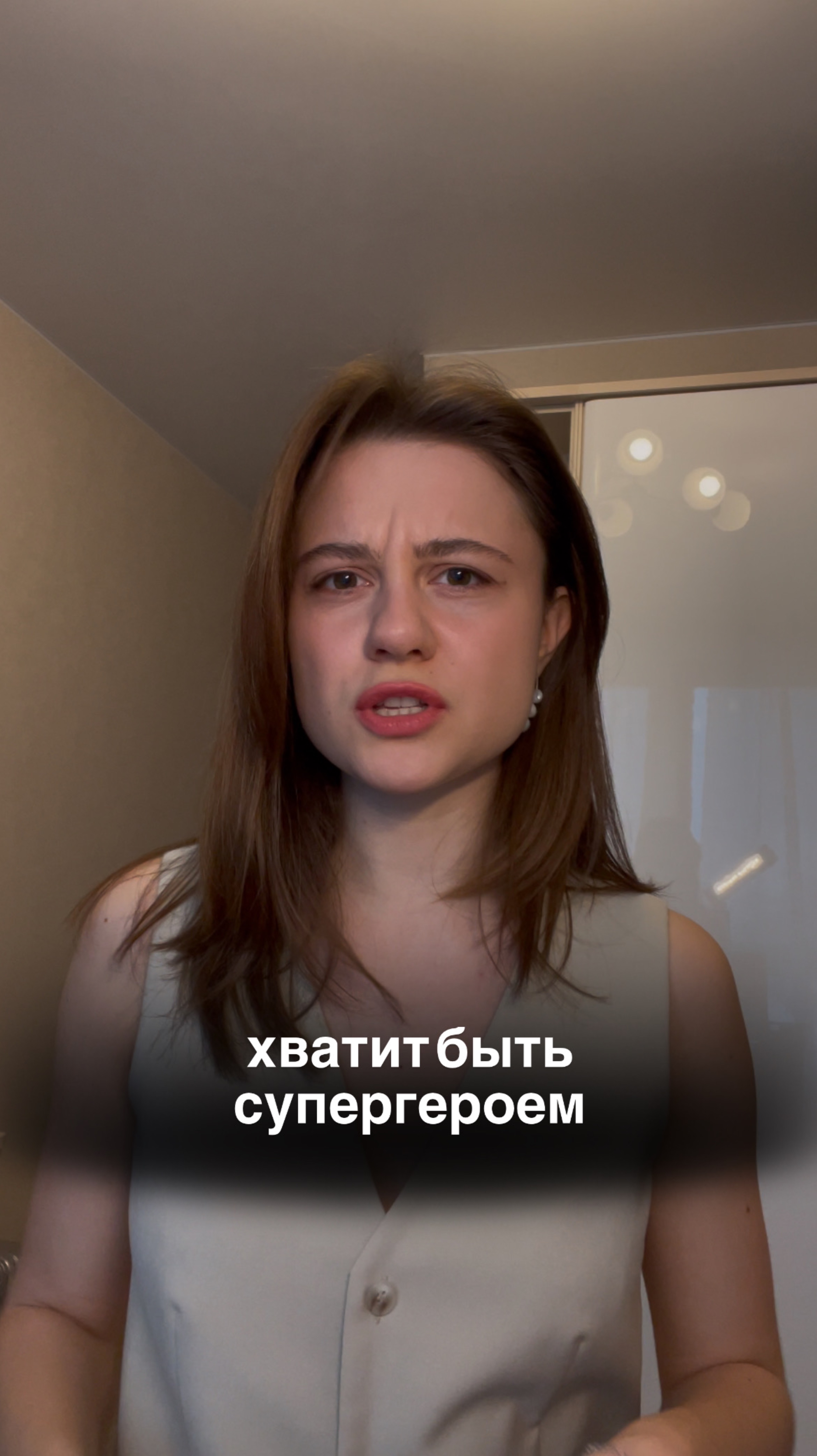 Хватит быть супергероем