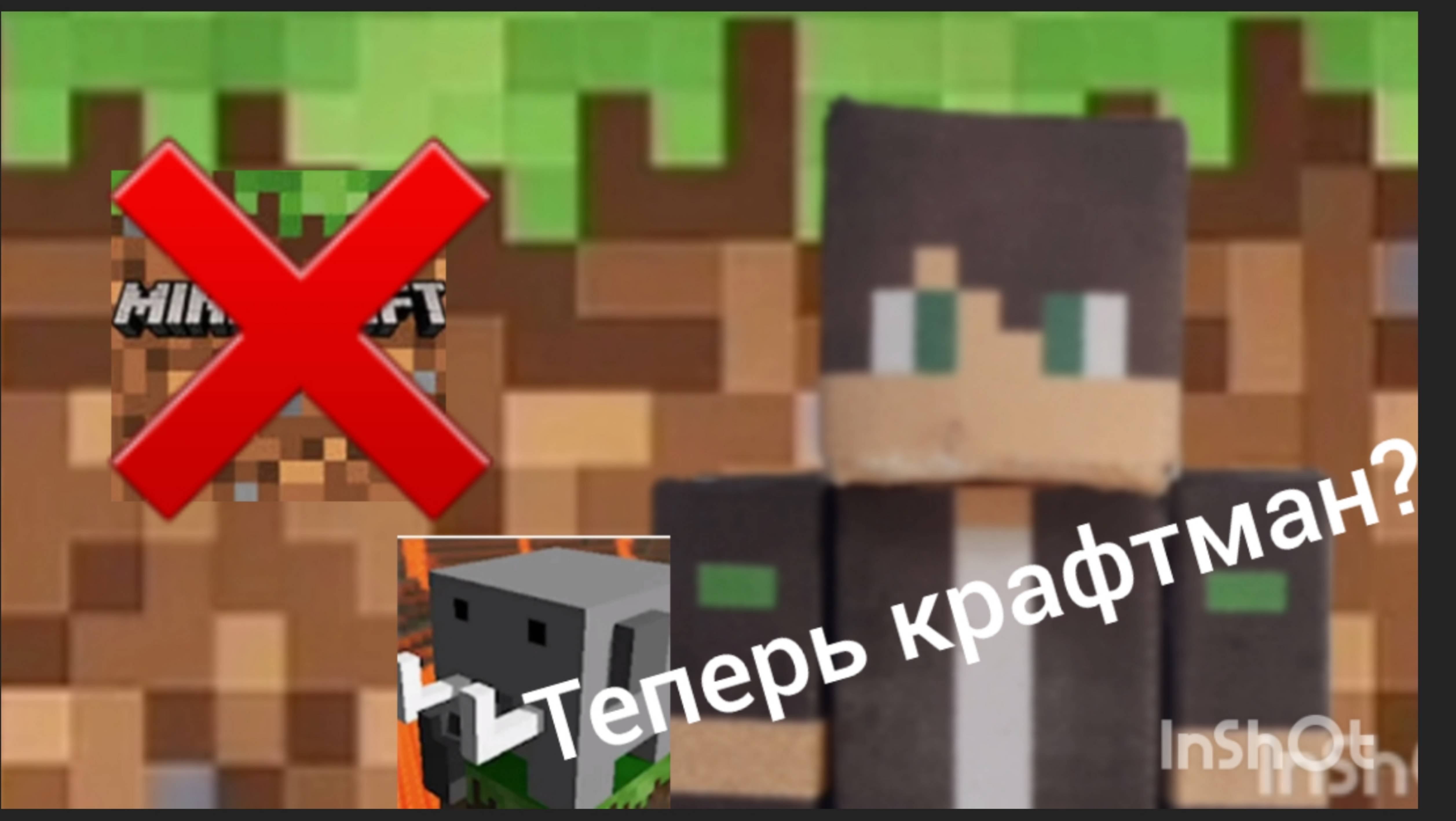 Я перешёл в  Craftsman?|Королизация.