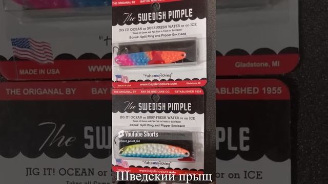 Блесна Шведский прыщ на СУДАКА. SWEDISH PIMPLE for ZANDER.#shorts