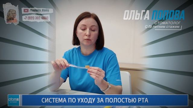 Система по уходу за полостью рта ATOMY