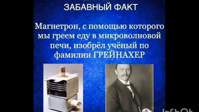 06.12.24 - День рождения микроволновой печи