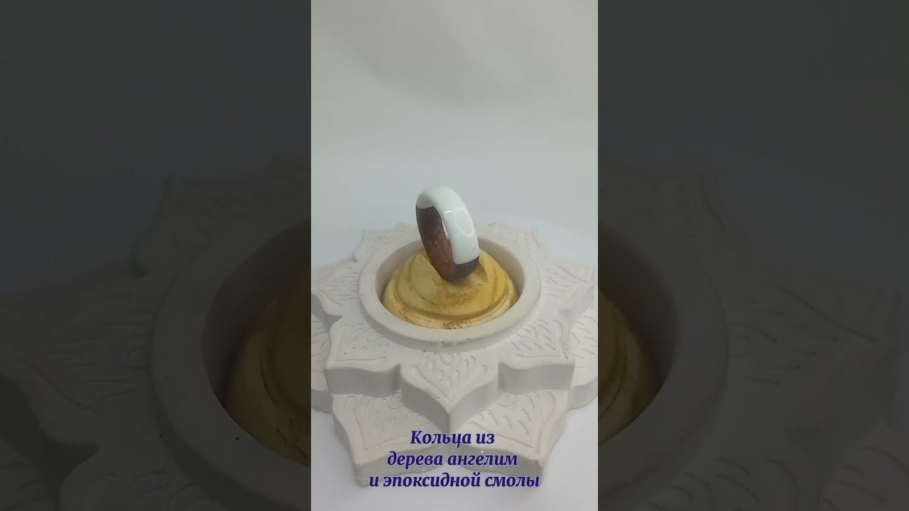 Кольцо из дерева ангелим и эпоксидной смолы #ангелим  #деревянноекольцо #craft #купитькольцо