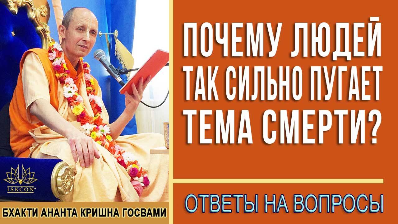 Почему людей так сильно пугает тема смерти?