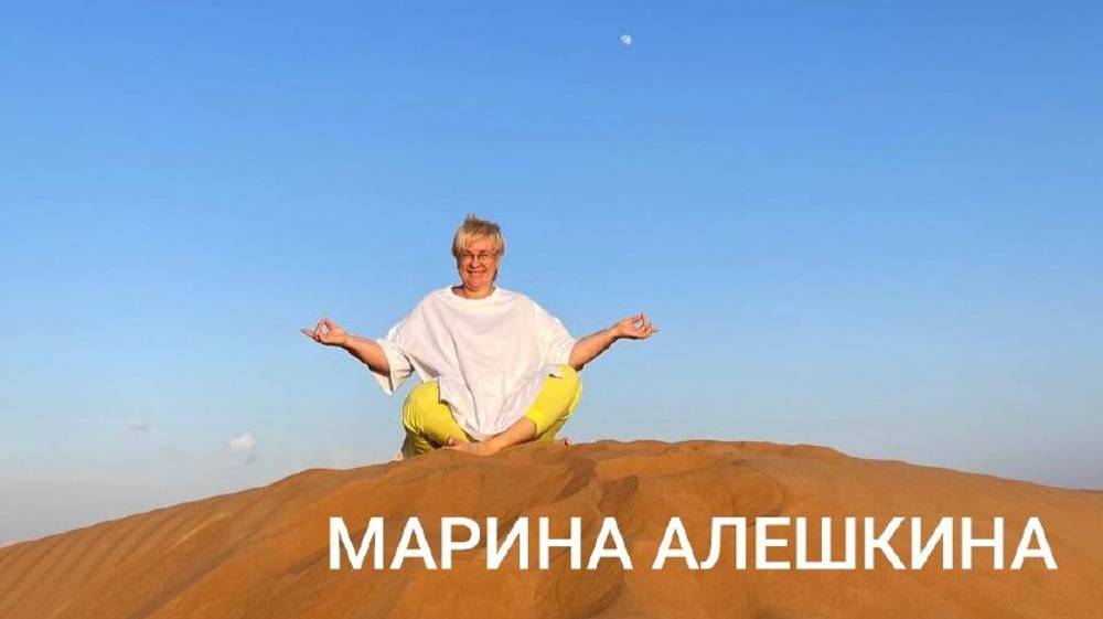 Марина АЛЕШКИНА. Интервью о проделанной работе.