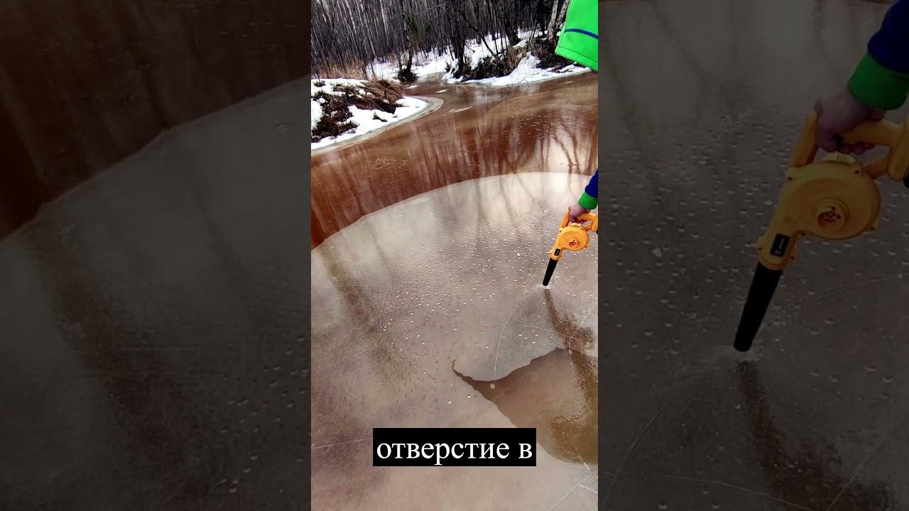 Как задуть под лёд воздуха ?)
