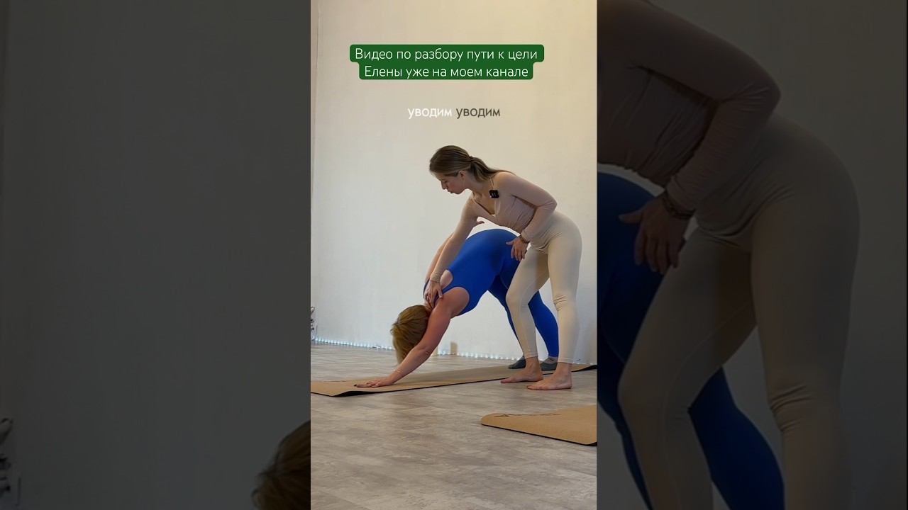 Как подготовить тело к стойке на руках - практика под запрос на моем канале #yoga#йогаонлайн#йогаспб