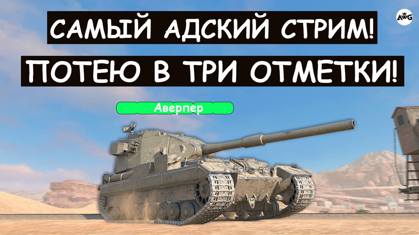 БАБАХА В НОЧНОЙ РАНДОМ! БЕРУ ПОСЛЕДНЮЮ ОТМЕТКУ НА FV215B 183\Tanks blitz