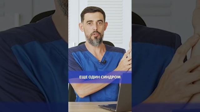 Синдром запястного канала