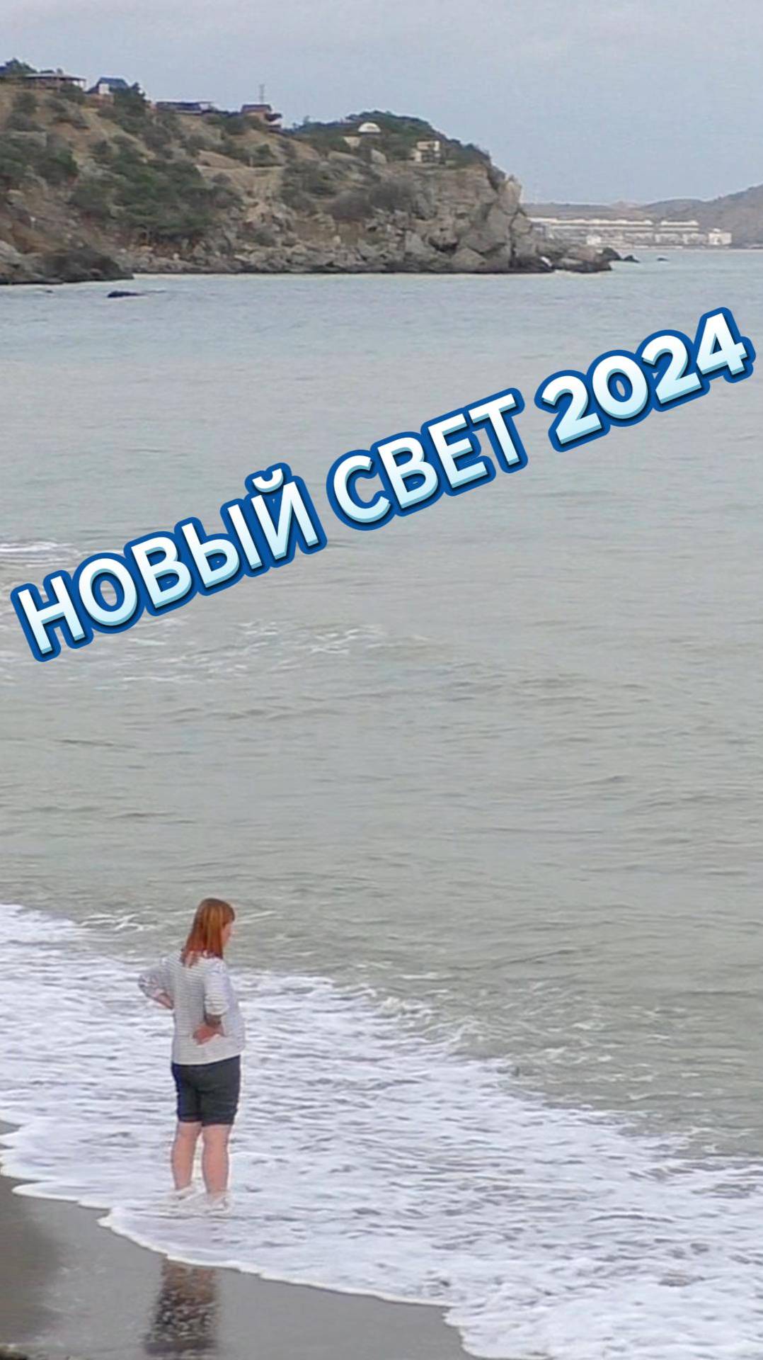 Новый Свет в Крыму: место, где фильмы оживают на фоне моря 🌊🎦