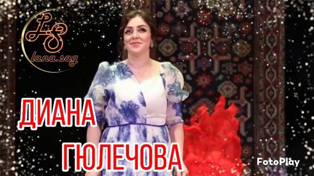 Диана Гюлечова_Аман Эльнара.mp4