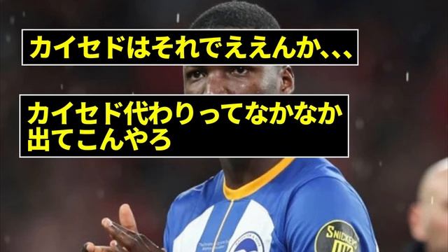 【速報】ブライトンMFカイセド、チェルシーに移籍金182億円で移籍ｗｗｗｗｗｗｗｗｗｗｗｗ