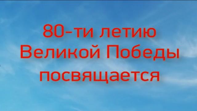 ДАВАЙ, МЕХАНИК, ОТ ВИНТА!
стихотворение