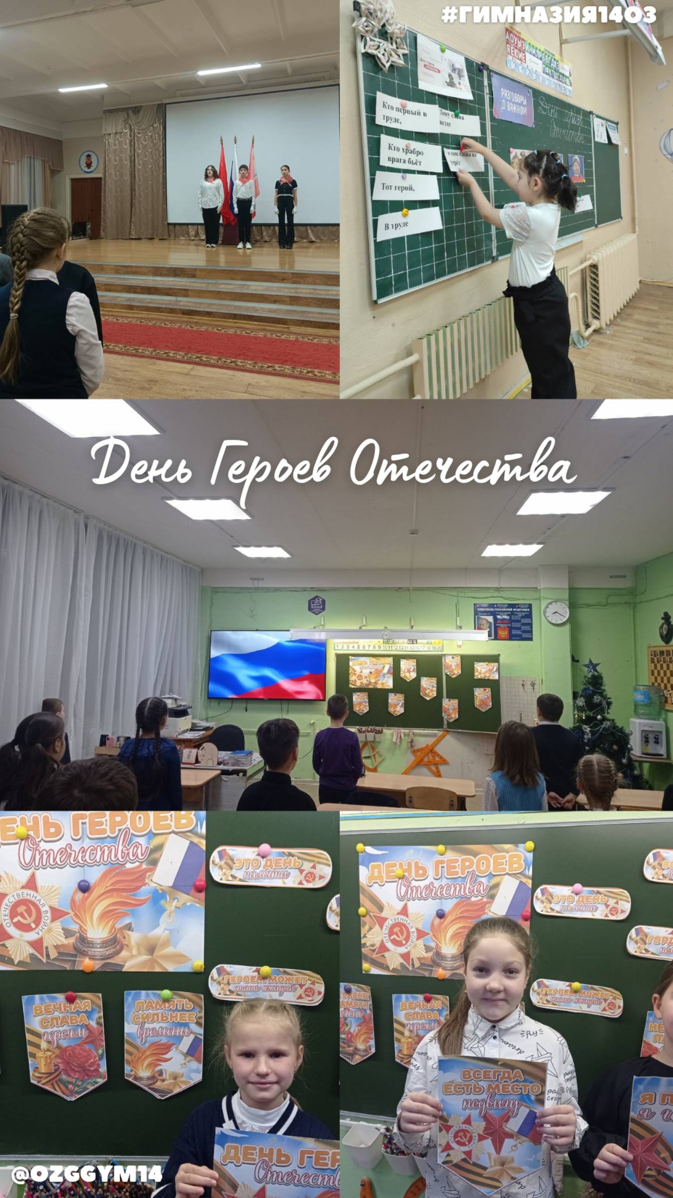 День героев Отечества #shorts