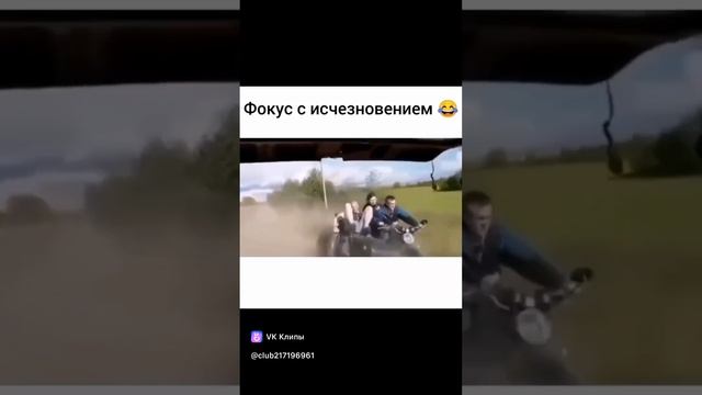 Фокус с исчезновением 😀