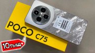 Poco C75 за 1O OOO руб. 💪 уже БЬЁТ РЕКОРДЫ по ПРОДАЖАМ✅