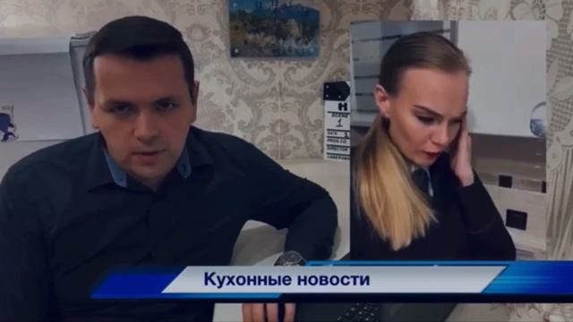 Кухонные новости #юмор