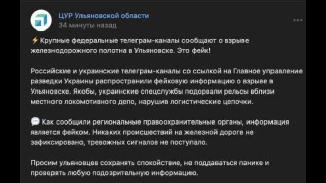 Подрыв Ж_Д моста в Ульяновске оперативно опровергли власти области