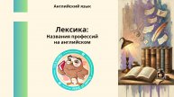 Английский язык. Названия профессий на английском (+ мини-тесты)