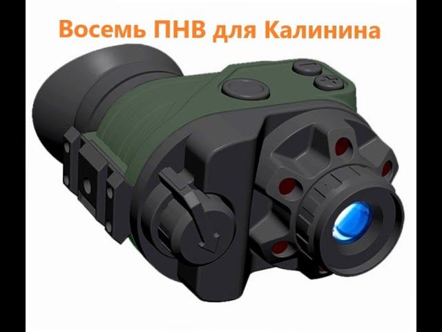 Объединенный Пак 2.1 - Сталкер Объединенный пак 2.1 Находим ПНВ для Калинина