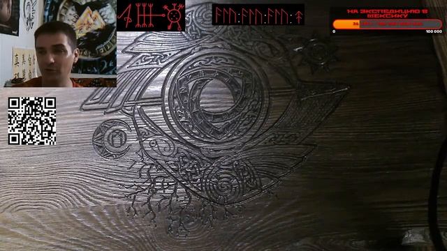 Руническая магия,  мантика онлайн, обсуждаем будущие нашей цивилизации - N63