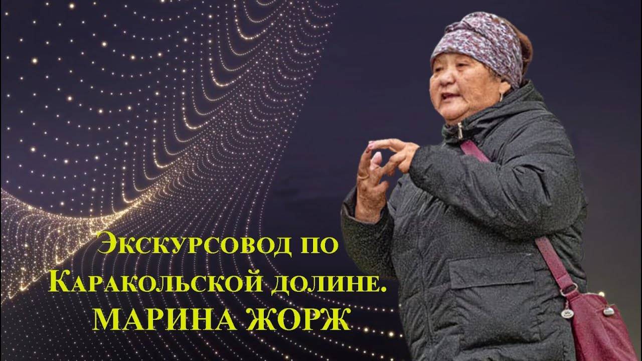 Марина Жорж
