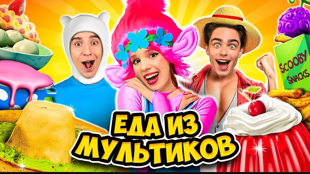 ЕДА из МУЛЬТИКОВ Челлендж !