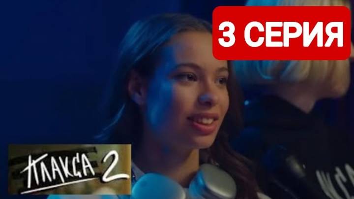 Плакса 2 сезон 3 серия Сериал 2024