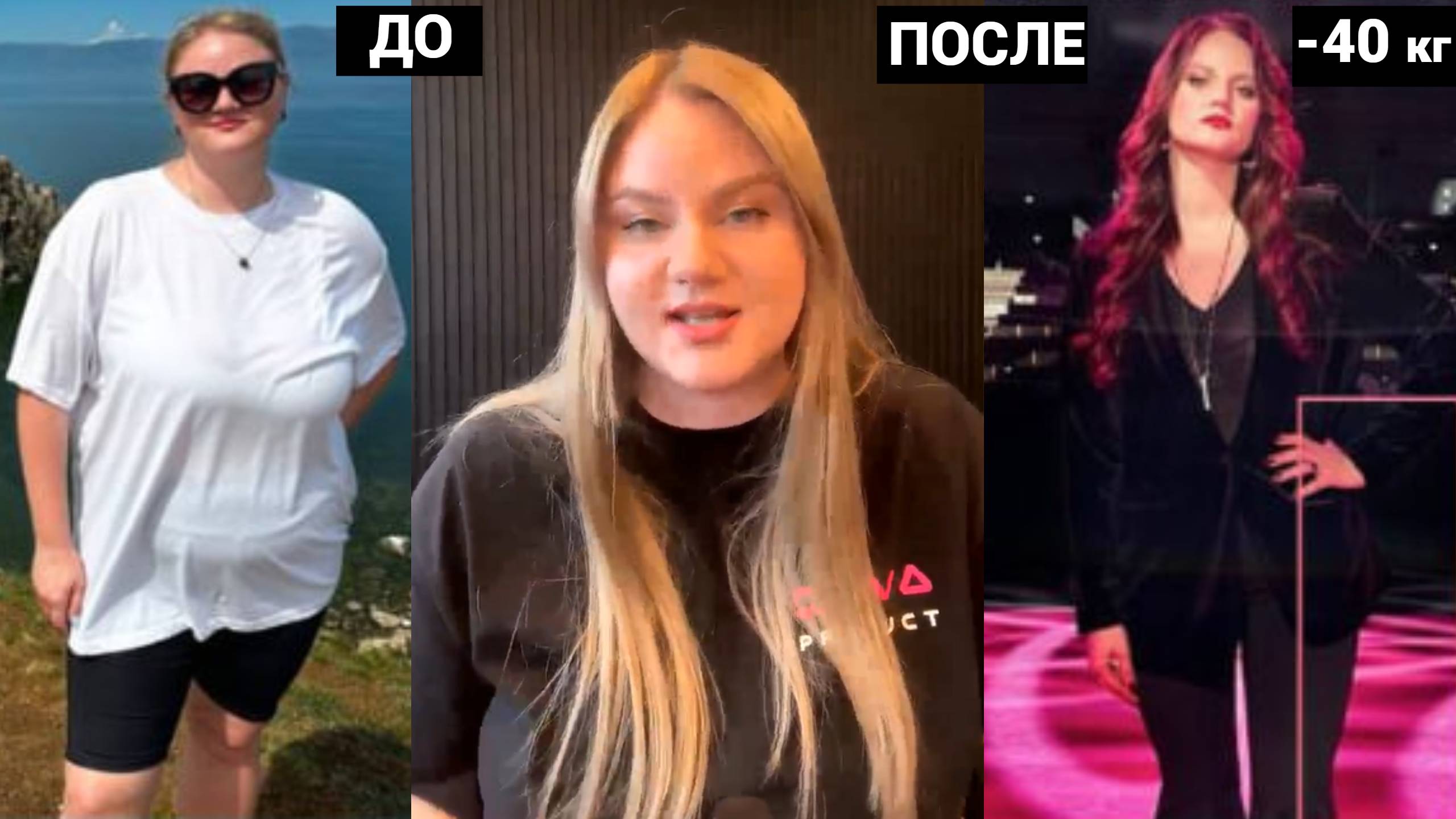 Отзыв | Минус 40 кг за 9 месяцев! Супер результат! | Что делала