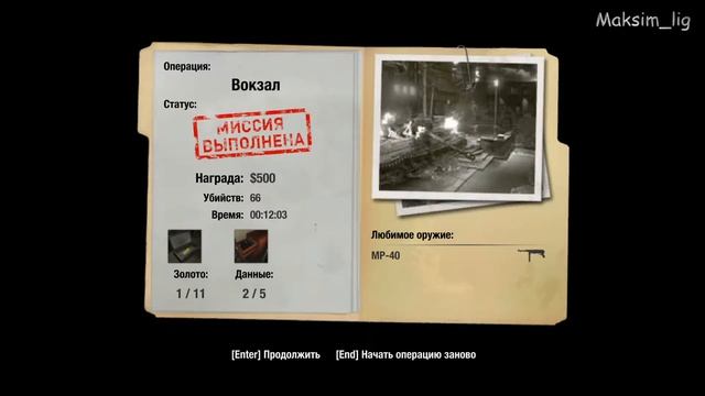 Wolfenstein #1 | Секретное оружие