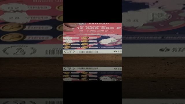 лотерея "Рапидо", 15.12.2024