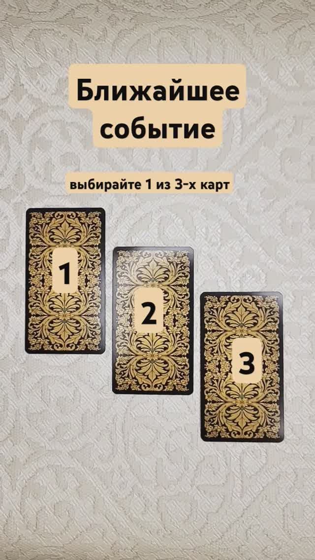 Ближайшее событие.
