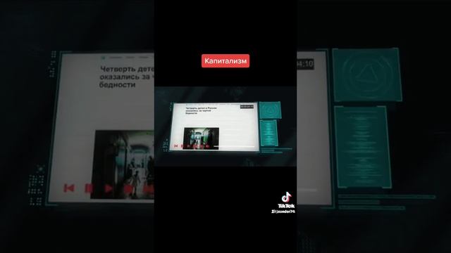 Капитализм ч.1