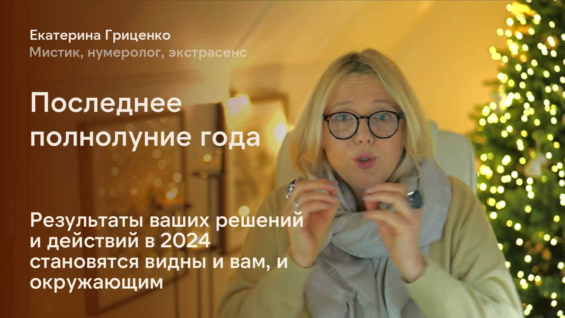 Середина декабря проявит результаты ваших решений за год