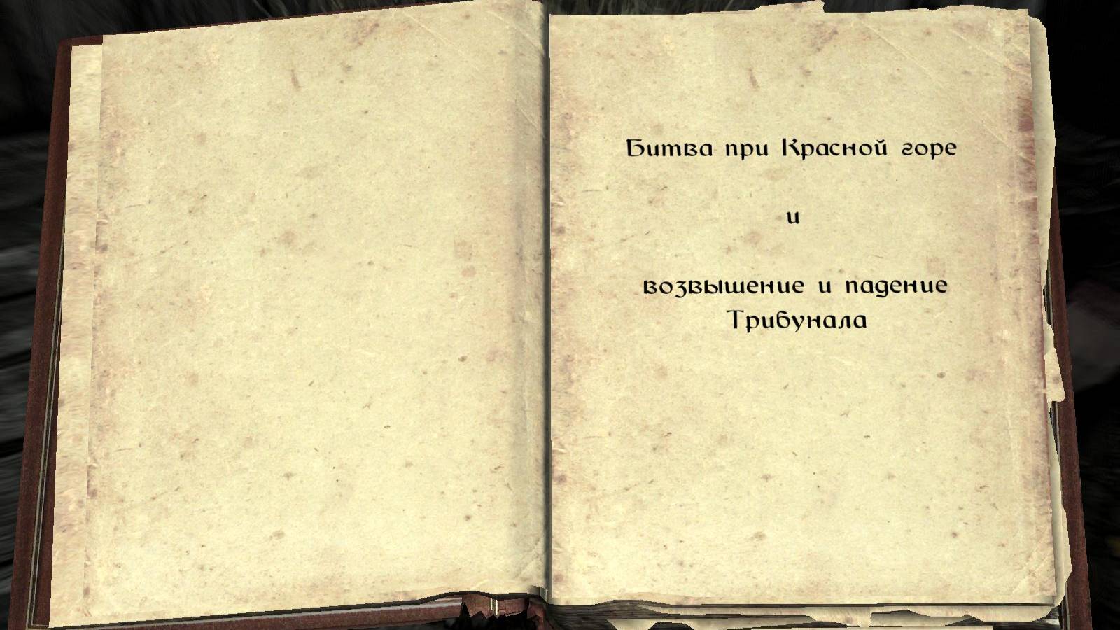 The Elder Scrolls V: Skyrim. Учебник «Битва при Красной горе» (2). Прохождение от SAFa