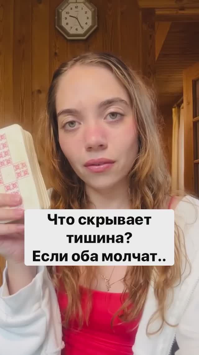 🔮ТАРО РАСКЛАД🔮ЧТО СКРЫВАЕТ ТИШИНА? ЕСЛИ ОБА МОЛЧАТ...