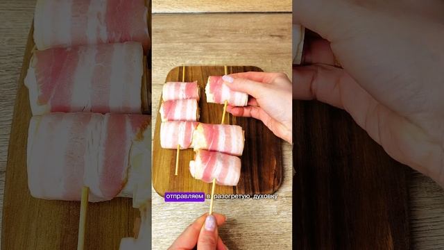 Закуска за 15 минут🥓🥓🥓
#рецепты #закуски #еда