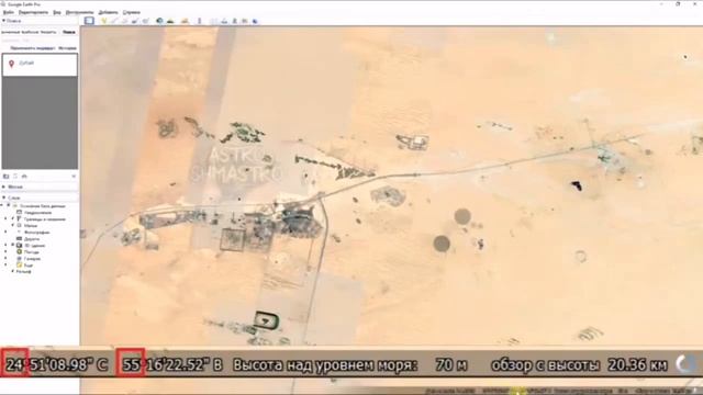 Космическая ложь! GPS координаты.