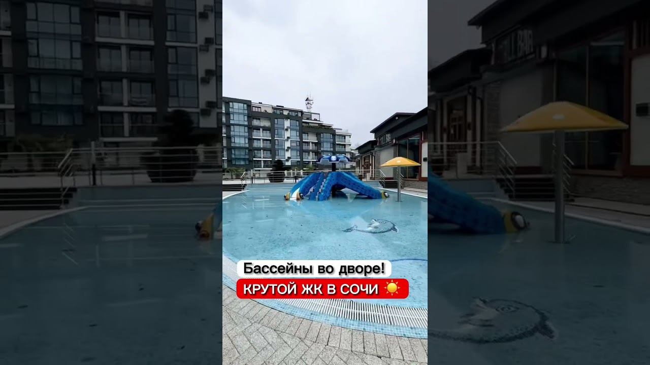 Квартиры с бассейном в Сочи у моря! Обзор ЖК Лазурный берег 2: элитная недвижимость с ремонтом