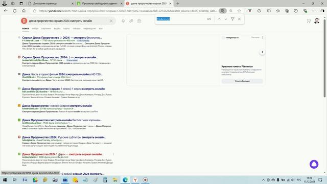 Выполнение задания.