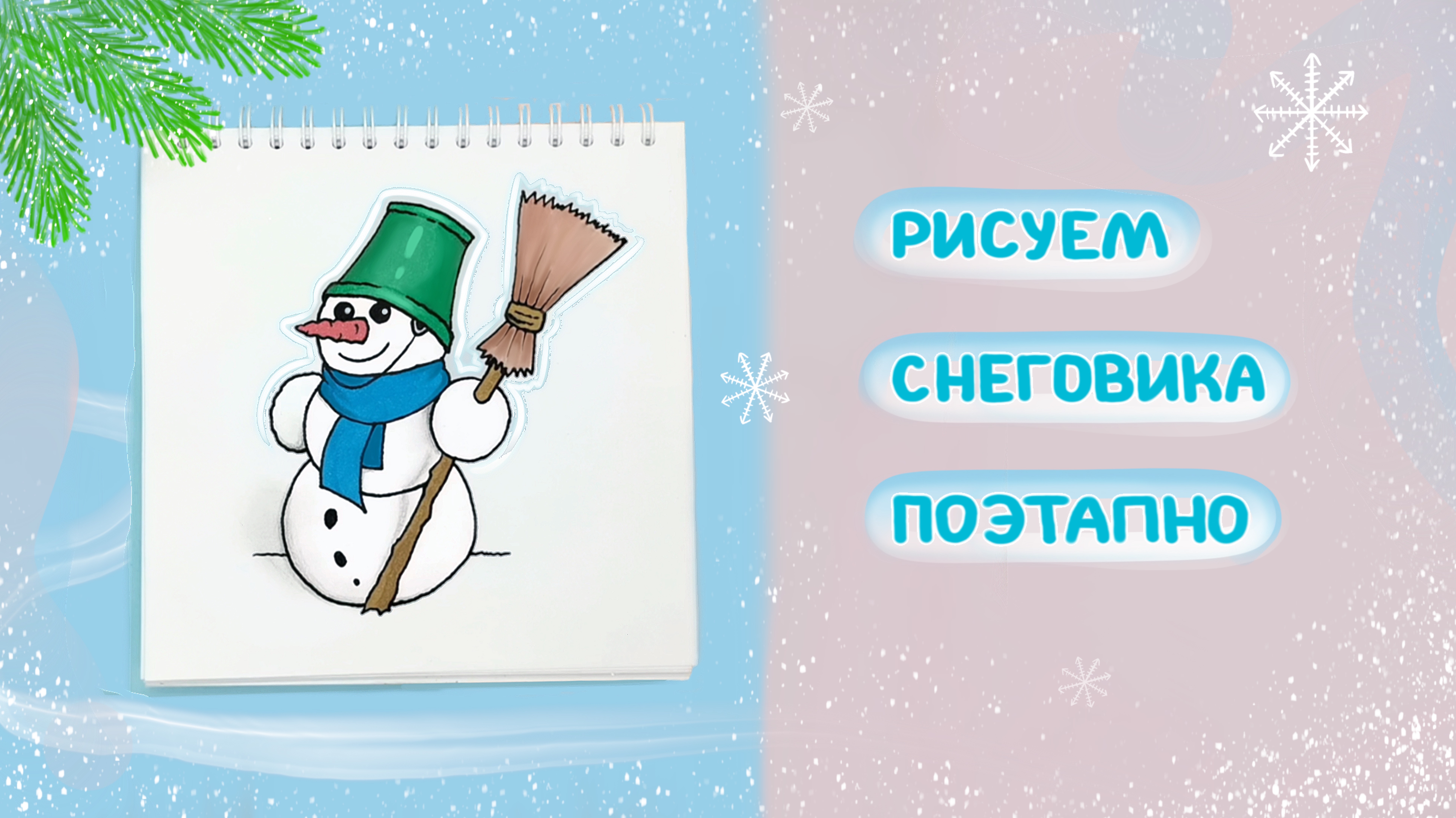 Рисуем снеговика лёгким способом|Новогодние идеи рисования
