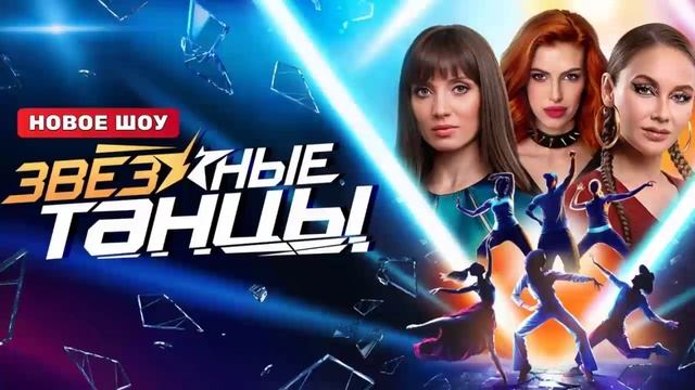Звёздные танцы на тнт 7 выпуск в хорошем качестве