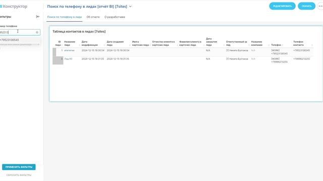Поиск лидов по телефону через BI-конструктор Битрикс24