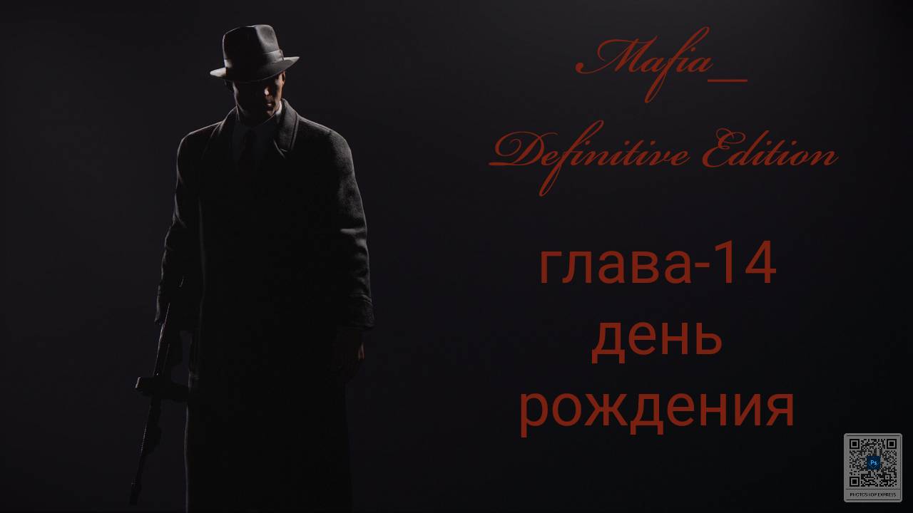 Mafia Definitive Edition (Mafia Remake)#глава14-день рождение