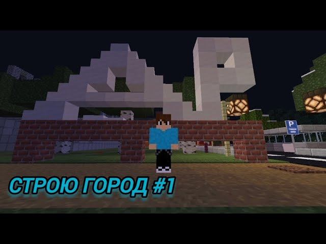 ЧТО изменилось В ГОРОДЕ за 2 ГОДА