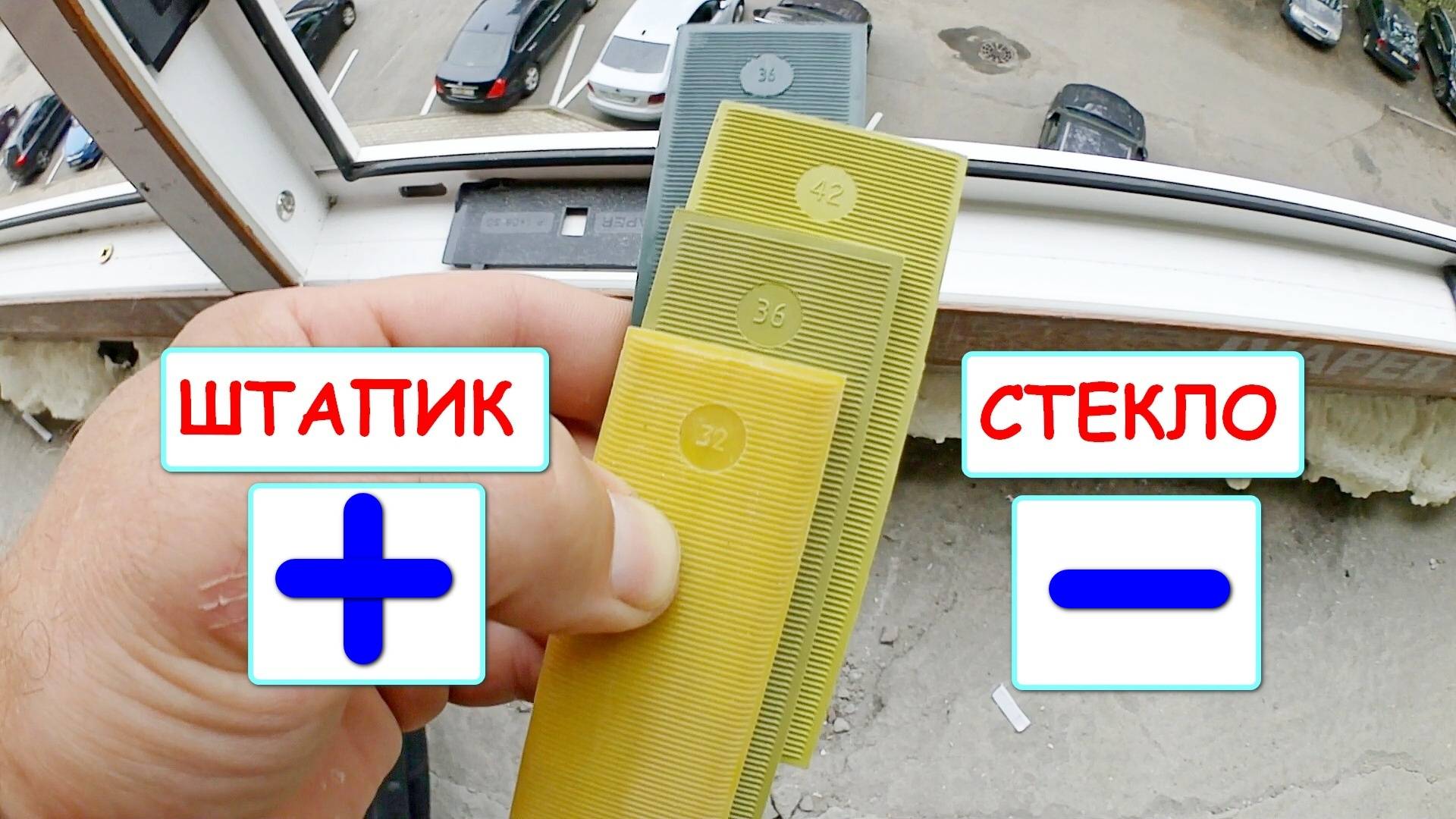 Штапик забил - стеклопакет РАЗБИЛ. Почему? Установка или замена стеклопакета.  Оконные трагедии-11.